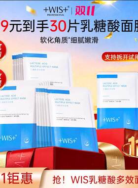 WIS乳糖酸多效面膜官方舰旗店正品玻尿酸极润隐形补水保湿面膜贴