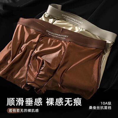 凯丽男士冰丝内裤桑蚕丝抑菌透气四角裤时尚轻奢性感四角裤短裤头