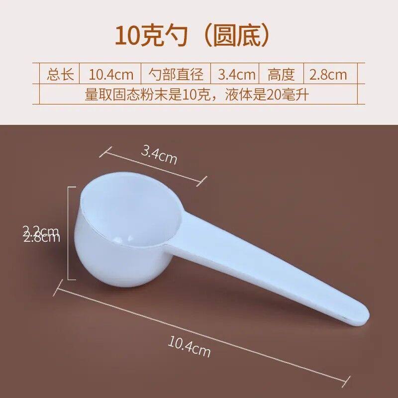 塑料量勺10g克限量勺奶粉勺果粉勺五谷杂粮定量勺独立包装100个