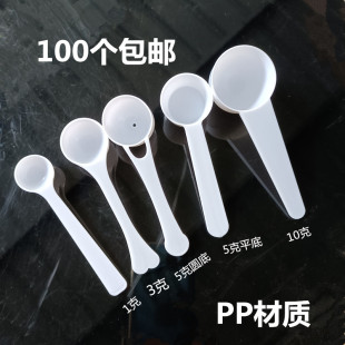 1g3g5g10g克塑料量勺粉末勺小勺子独立包装粉剂勺定量勺三克粉勺