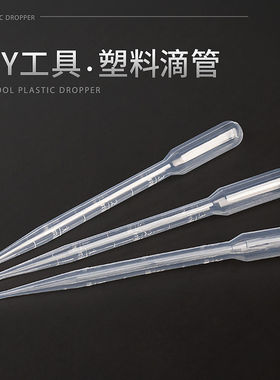 加厚医用带刻度手工美术吹画实验室婴儿喂药滴吸管3ml一次性塑料