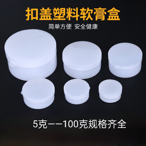 包邮5/10/20/30/50/100g克膏盒软膏盒塑料分装瓶空盒子膏霜面霜瓶