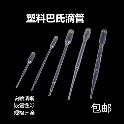 一次性实验塑料滴管巴氏吸管0.2ml1ml2ml3毫升带刻度小吸管大滴管