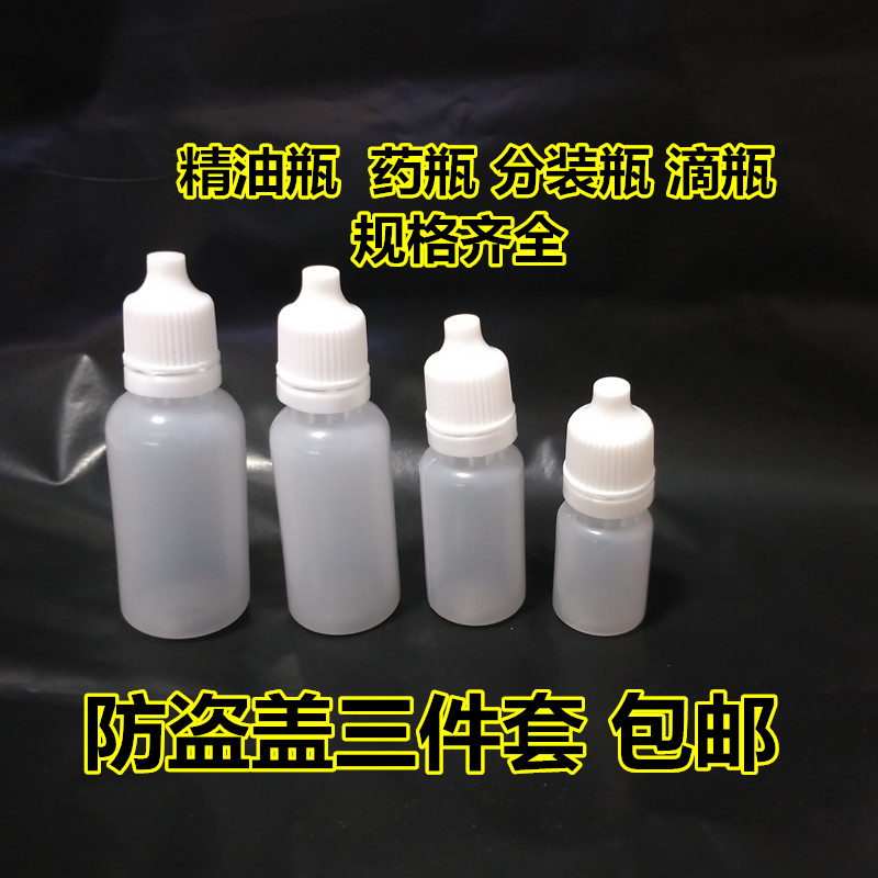 2ml5ml10ml15ml加厚塑料瓶眼药水瓶精油瓶滴瓶水剂瓶分装瓶小药瓶