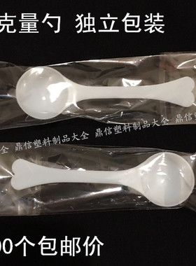 量勺3g克粉勺三克粉剂小勺子塑料粉末勺独立包装计量粉勺100包邮