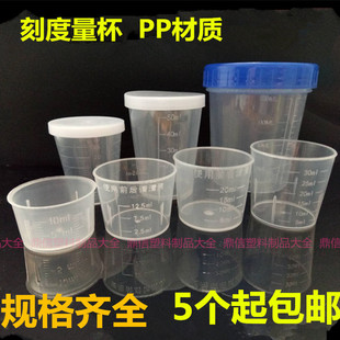 塑料量杯带刻度15ml 20ml30ml120ml毫升小量杯带盖小杯子食品级PP
