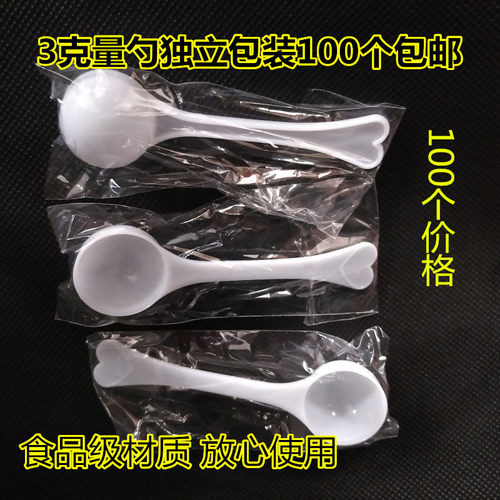 三七小勺子奶粉勺3g药勺包邮量勺