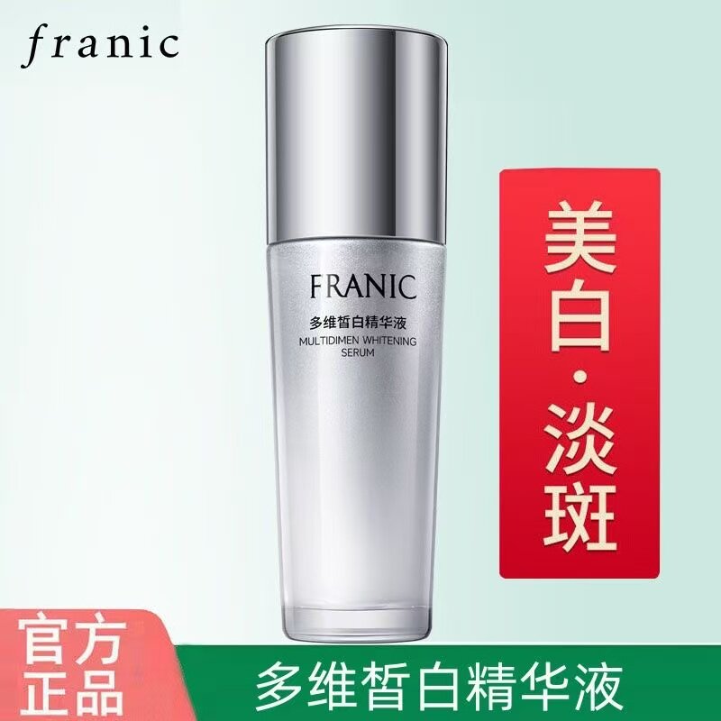 法兰琳卡肌底保湿专柜正品精华液