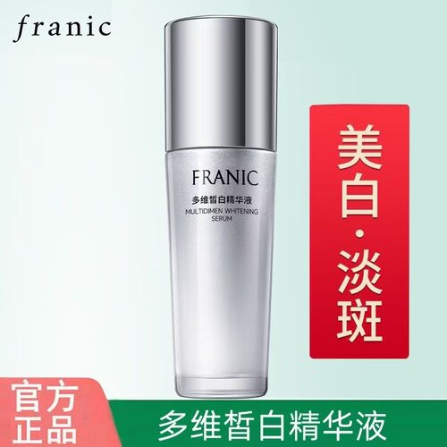 法兰琳卡肌底保湿专柜正品精华液