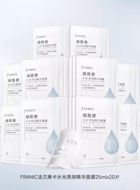 法兰琳卡烟酰胺亮润精华面膜学生党熬夜补水保湿女改善暗沉面贴膜