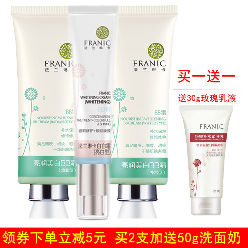 法兰琳卡白白霜BB霜美白遮瑕隔离裸妆保湿粉底液亮白焕彩正品