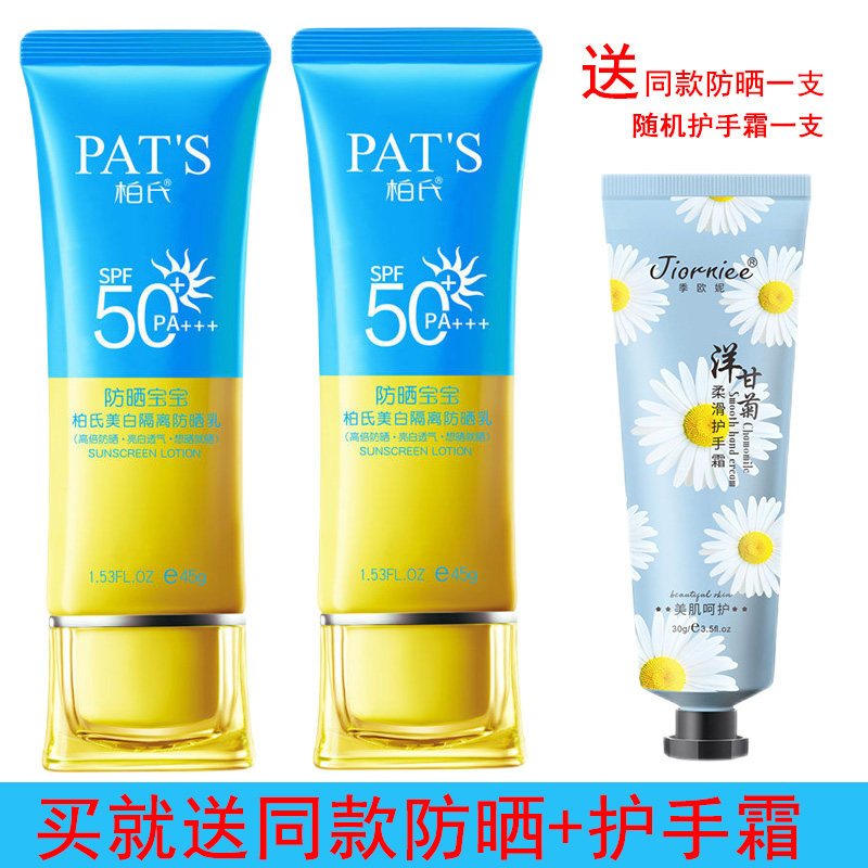 柏氏美白隔离防晒霜户外面部防水