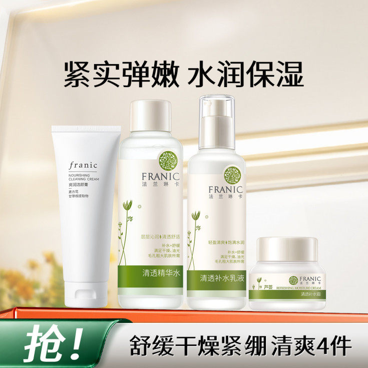 法兰琳卡芦荟清透控油洁面水乳护肤套装礼盒紧致油皮收缩毛孔水油