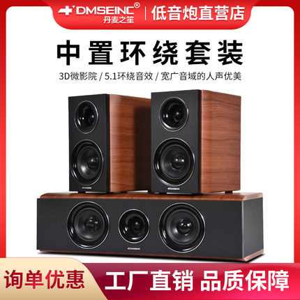 DMSEINC 5.1木制家庭影院3D立体声中置环绕家用客厅无源音箱套装