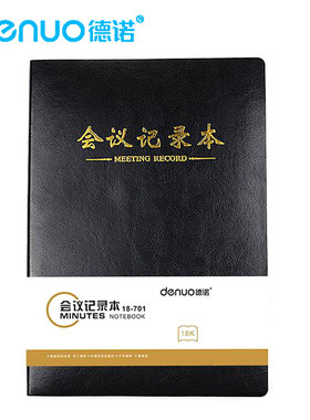 会议贴心办公笔记本