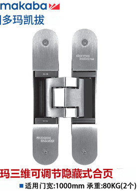 多玛三维可调铰链BA-CS80 隐形门合页隐藏暗装暗门暗藏十字暗铰链