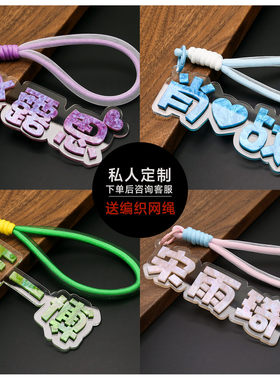 私人定制创意文字挂饰亚克力书包挂件网红同款应援钥匙扣网红爆款