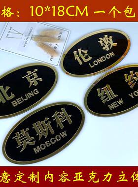 时钟世界城市地名北京标识牌定制