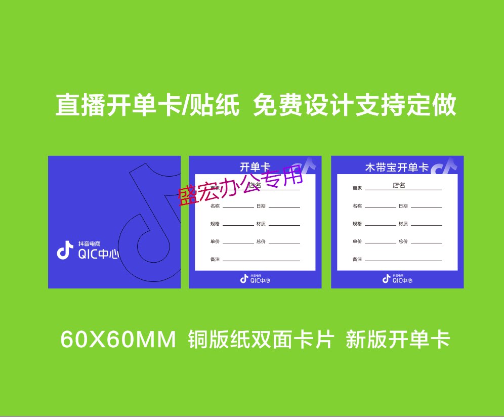 直播间标签贴纸卡片定制快手玉石不干胶/标签