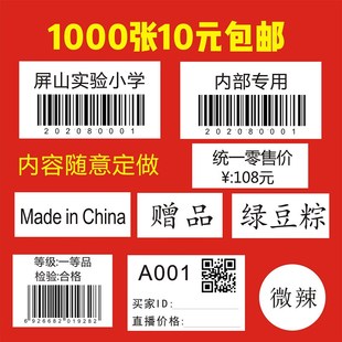 条形码 制作图书馆服装 定制印刷吊牌贴纸价格标签 代打印不干胶条码