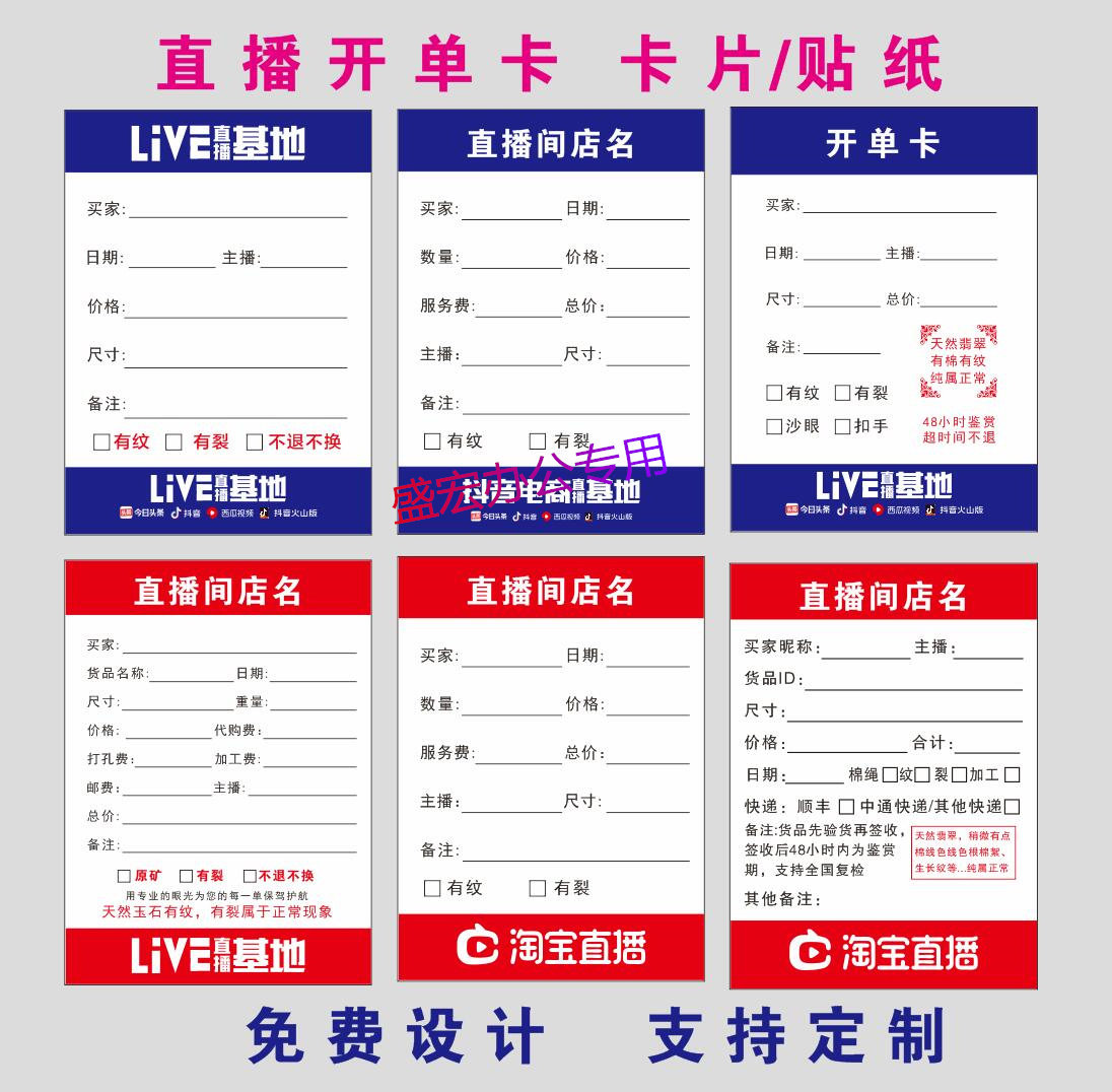 定制淘宝彩色直播开单卡不干胶抖不干胶/标签