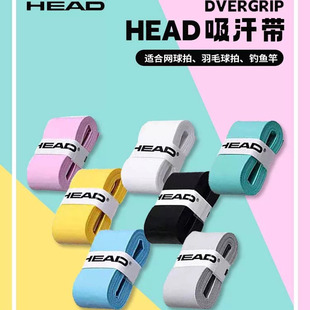HEAD海德吸汗带网球拍专用手胶防滑球拍手柄骑行鱼竿绑带耐磨柄皮