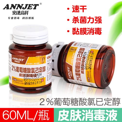 瑞泰奇皮肤60ml氯已定消毒液