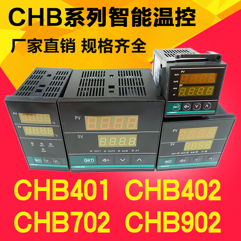 江苏汇邦仪表有限公司温控仪CHB401 CHB402 CHB702 CHB902温控器