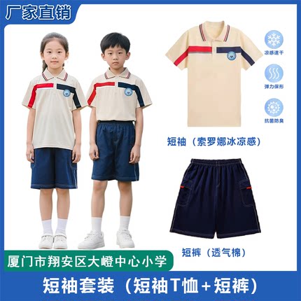 厦门翔安大嶝中心小学校服索罗纳升级版衣服裤子加绒外套长裤特价