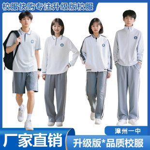 校服快购 漳州第一中学校服 漳州一中升级版校服 短袖T恤秋冬加绒