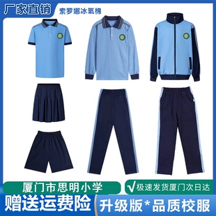 厦门市校服 思明小学学生校服短袖 冰丝夏长裤 索罗纳冰氧棉特版