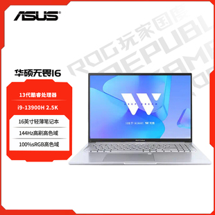 Asus/华硕 无畏系列 无畏16Pro 商务手提学生办公轻薄笔记本电脑