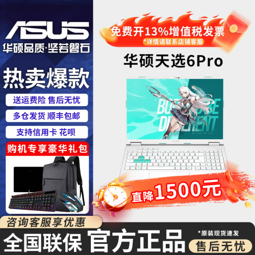 华硕天选6Pro 锐龙版R9-8940HX RTX5060电竞游戏本笔记本电脑