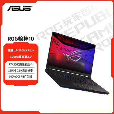 ROG枪神10Plus RTX5060/5070/5080 电竞游戏学生18英寸笔记本电脑