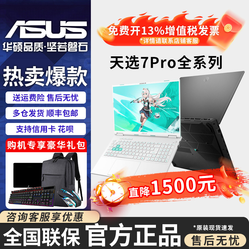 华硕天选7Pro/max 2026新款酷睿版锐龙版电竞游戏本笔记本电脑