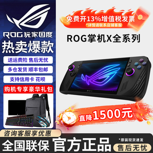 ROG掌机X ROG ALLY掌上游戏机windows11游戏机AMD 锐龙 Z1E 7英寸