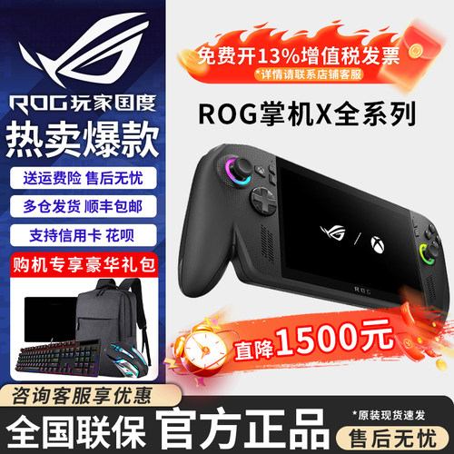 ROG掌机XXBOX3代华硕掌上游戏机