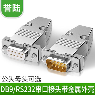 串口头2排 镀金 DB9 COM头 PLC串口头 金属壳 RS232接头DB连接器