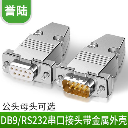 串口头2排 镀金 DB9 COM头 PLC串口头 金属壳 RS232接头DB连接器