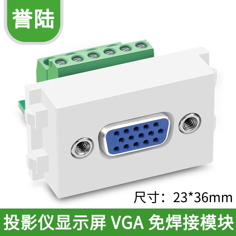 128型 VGA模块面板 15孔插座 VGA 3+6模块 免焊接模块 86面板地插