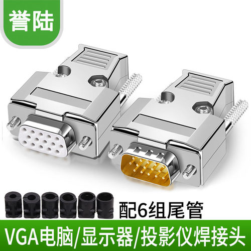 15vga焊接镀金公头投影仪外壳
