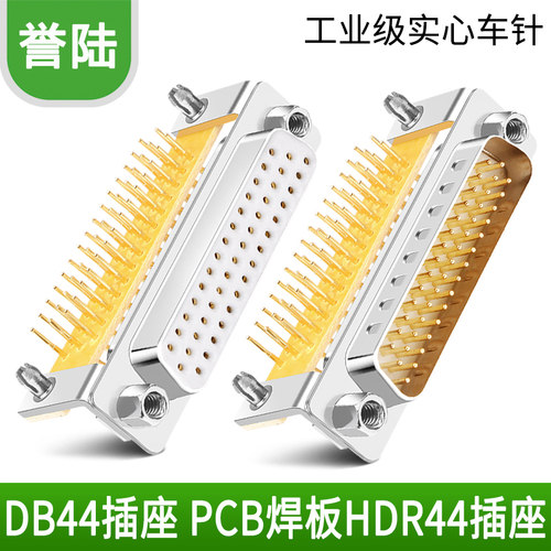 DB44焊板式接插头 90度弯角焊接头 DR44弯针 直角3排44针公头母头