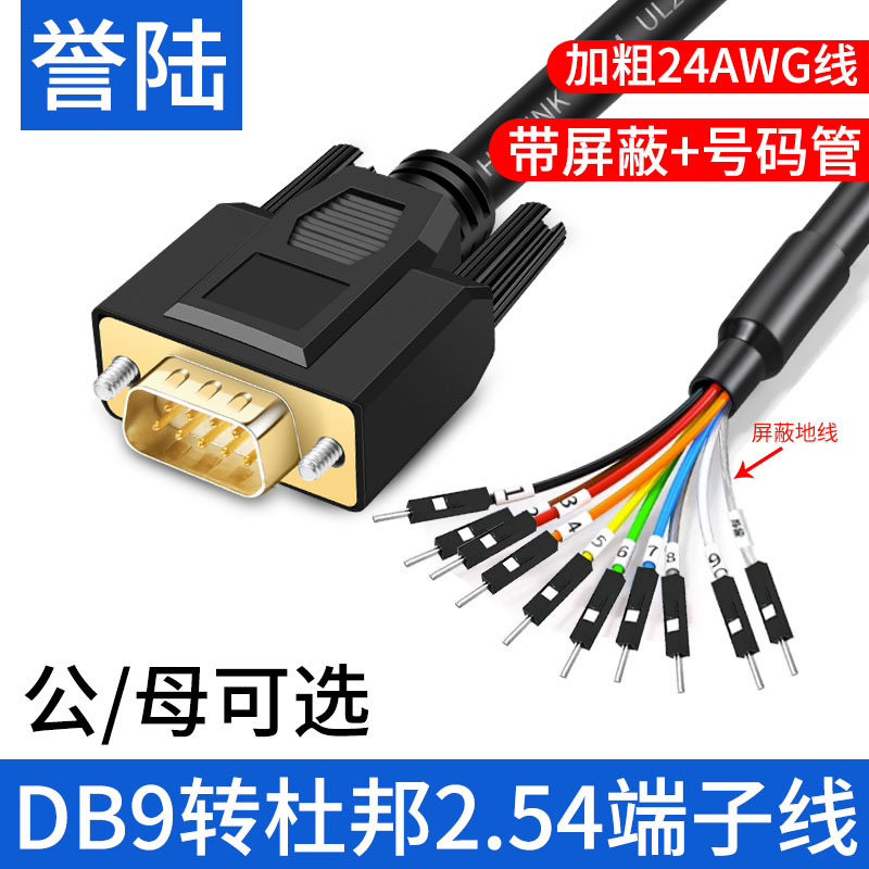 RS232公/母头连接线DB9串口转杜邦2.54单1P数据线测试线带号码管图片