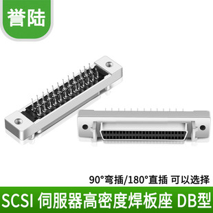 SCSI 50P焊板弯角母座 50芯插头接头插座直插180度 50P/68P/100P