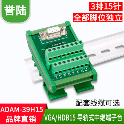VGA 端子台 HDP15 HDB15 DB15 3排针/孔 公母头 端子台 转接板