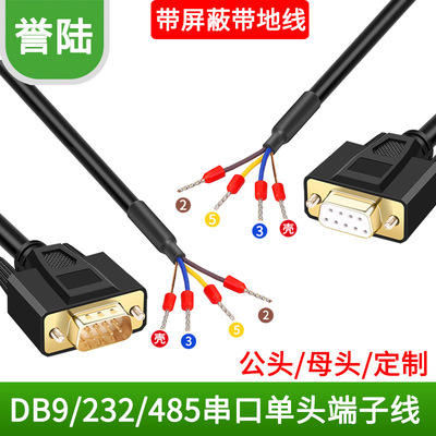 db9串口线串口线单公母头端子线