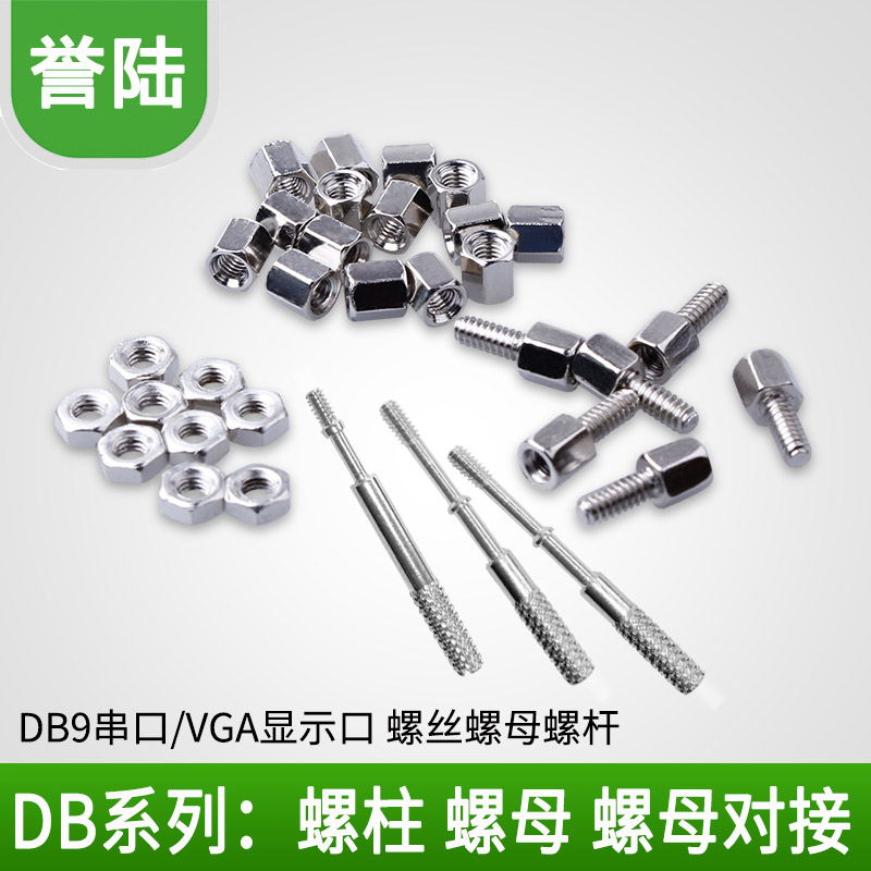 英制串口誉陆科技金属螺杆