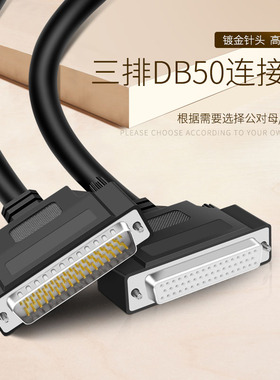 誉陆DB50芯连接线数据线工控端子台配套线三排50针公对母屏蔽线孔