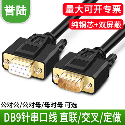 镀金9针串口线数据线COM孔对孔