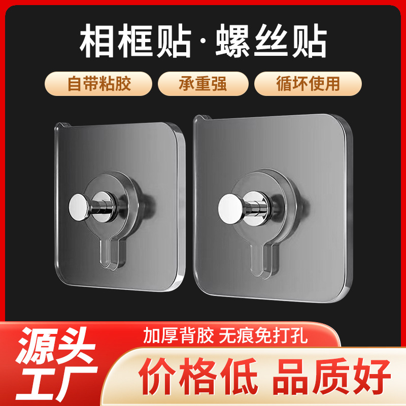 挂钩免打孔螺丝贴强力无痕螺丝相框贴亚克力无痕置物架无痕免钉贴